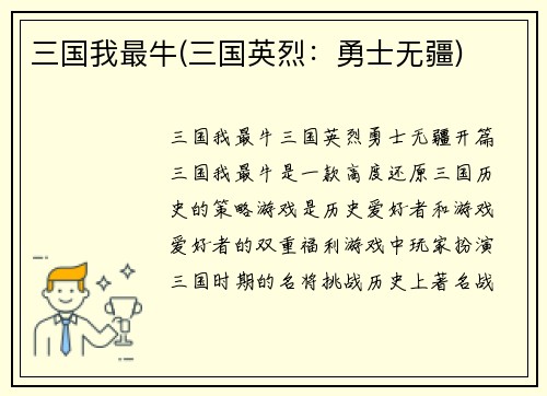 三国我最牛(三国英烈：勇士无疆)