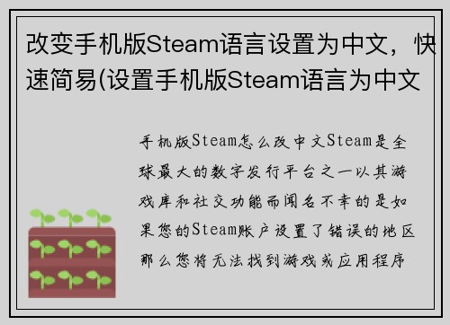 改变手机版Steam语言设置为中文，快速简易(设置手机版Steam语言为中文：快速简便指南)